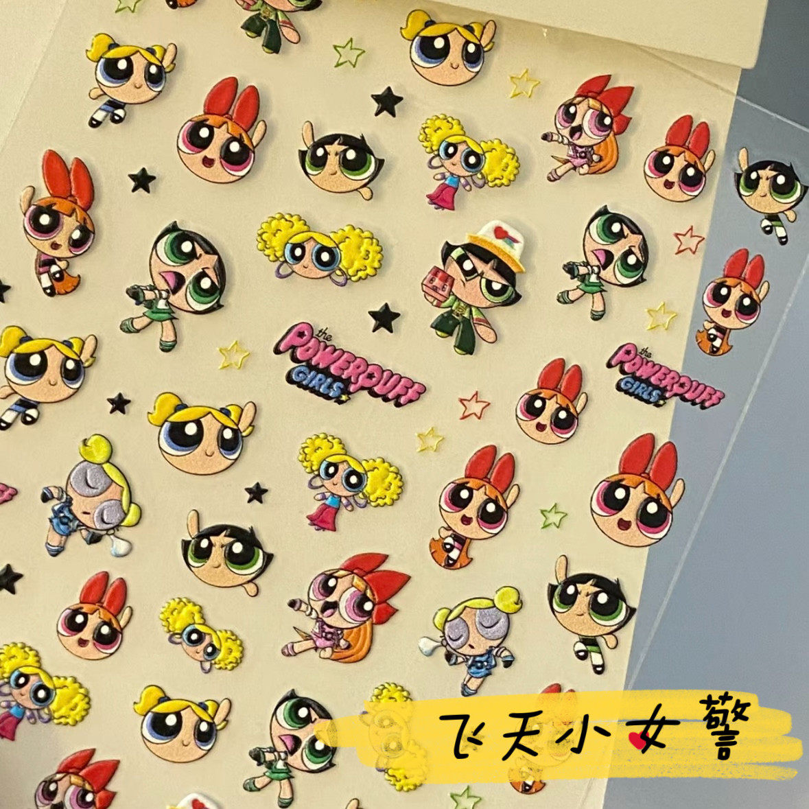可爱卡通浮雕美甲贴纸