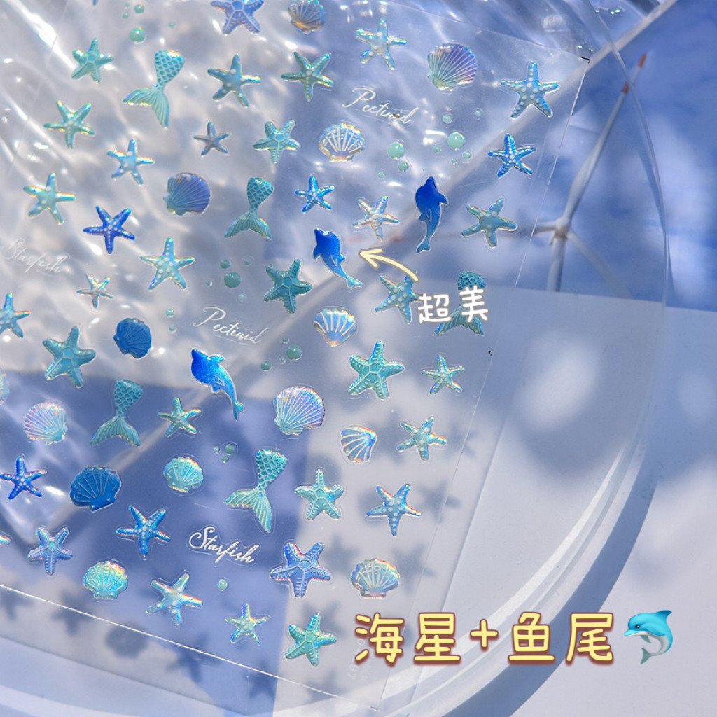 梦幻贝壳海星海豚炫彩美甲贴纸