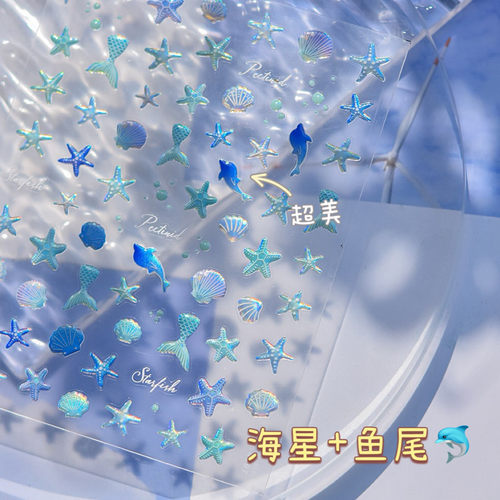 梦幻贝壳海星海豚炫彩美甲贴纸