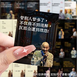 弘一法师经典 饰 语录集贴纸禅悟人生治愈文字贴画diy电脑笔记本装