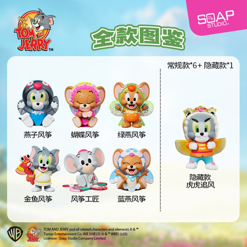 猫和老鼠纸鸢风筝盲盒隐藏款现货