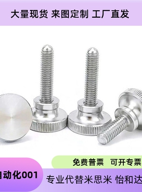 不锈钢压纹旋钮手拧螺栓NKB3 4 M5 M6 M8 M10外螺纹台阶型固定螺