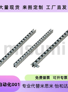 替代米斯米不锈钢滚轮条 CRONY/ CRONYB (2/15/33) 流利条 轮距35