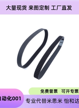 同步带HTBN255/305/360/400/480/595/670/725/810S5M-100