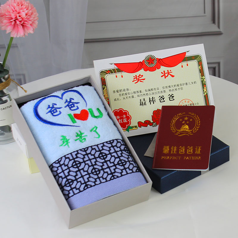 父亲节礼物送爸爸妈妈实用生日礼物母亲老妈长辈创意毛巾惊喜感动 - 实物图