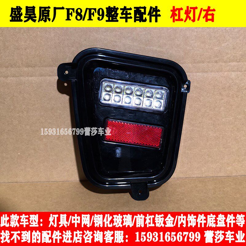 盛昊F8F9电动四轮车前大灯后尾灯总成前杠机盖子叶子板挡风玻璃