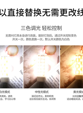 g4led灯珠220v超高亮12VG9插泡插脚12W三色变光玉米小灯泡宽压