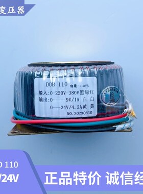 DOB-110VA 0-220V-380V 转9V 1A  24V 4.2A  环形变压器 纯铜