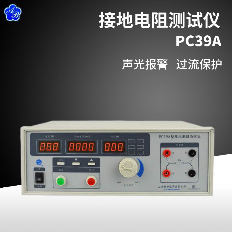 安标PC39A数字接地电阻测试仪高精度防雷电阻仪电气安全测量仪