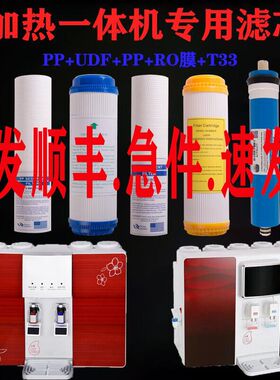 适用于永源净水器滤芯YY-RO-100反渗透10寸通用加热一体机滤芯