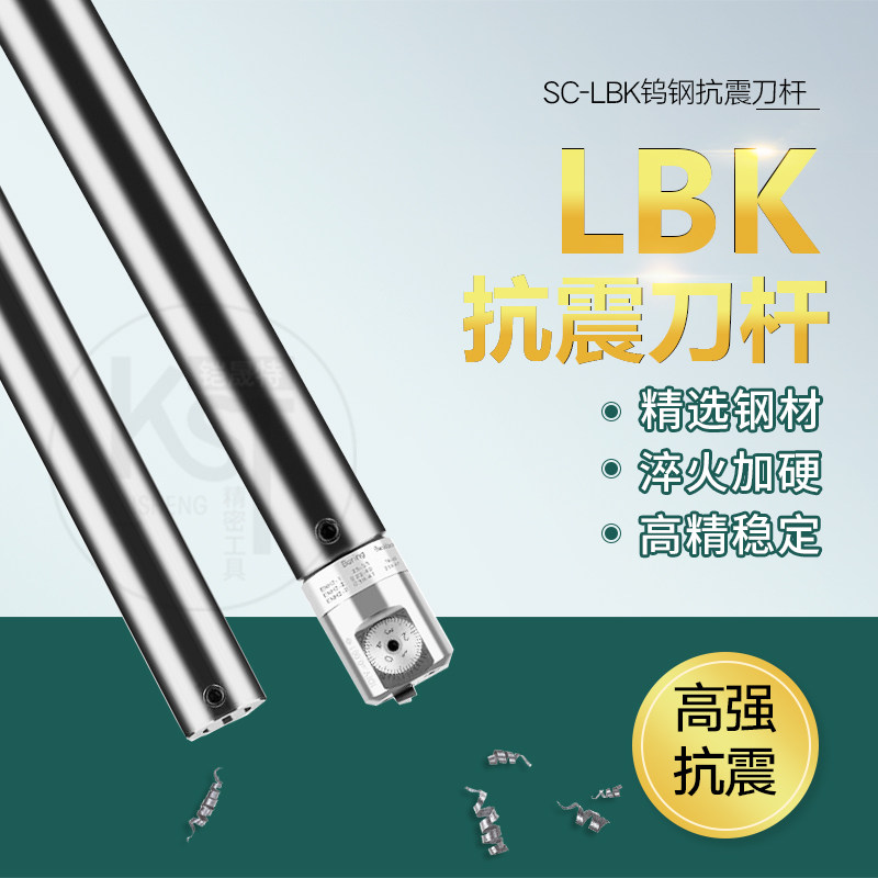 精镗刀杆抗震精镗刀杆高速钢钨钢镗刀杆精镗刀LBK1 2 3 RBH粗镗头