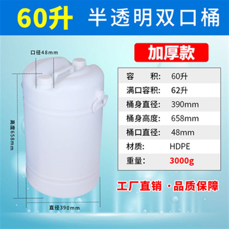 【可开票】60L双口塑料桶120斤桶密封好出口品质清洗剂出口桶油桶