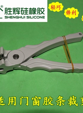 新品上市门窗用密封条胶条90度V字口缺口剪刀工业使用工具