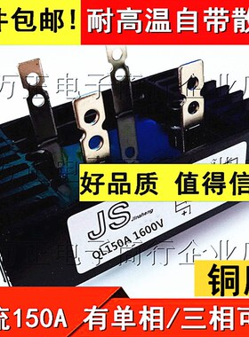 单相整流桥QL150A1600V桥堆ql-150a-1600v桥式整流模块150A大功率