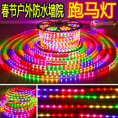 led灯带条七彩调光户外超亮牌匾彩灯室外装 饰流光跑马灯220v灯带