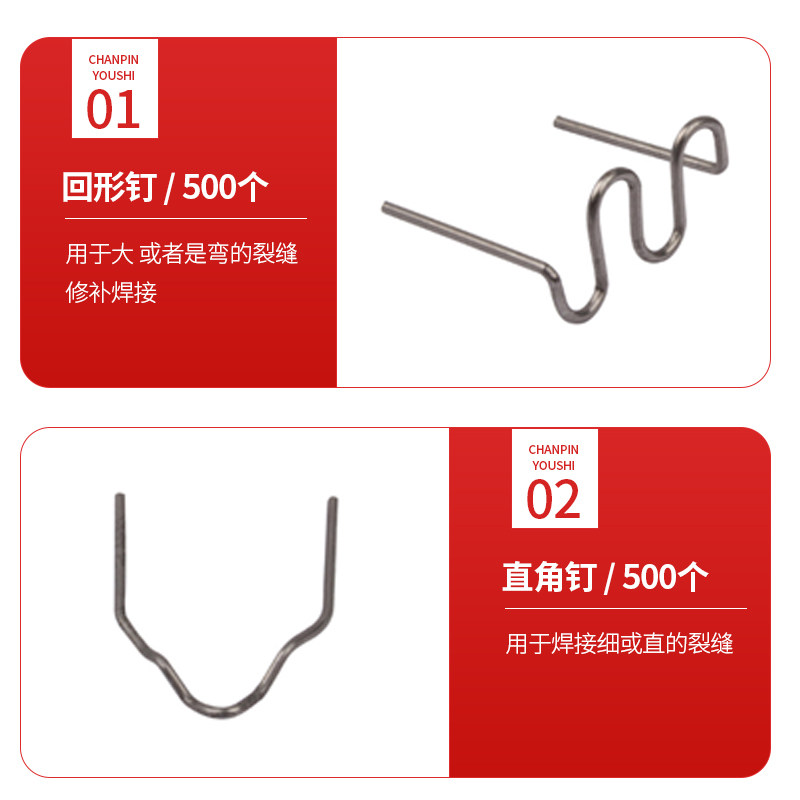 汽车保险杠塑料焊机焊枪焊丝塑料修复机钉子补钉补丁回形焊钉神器