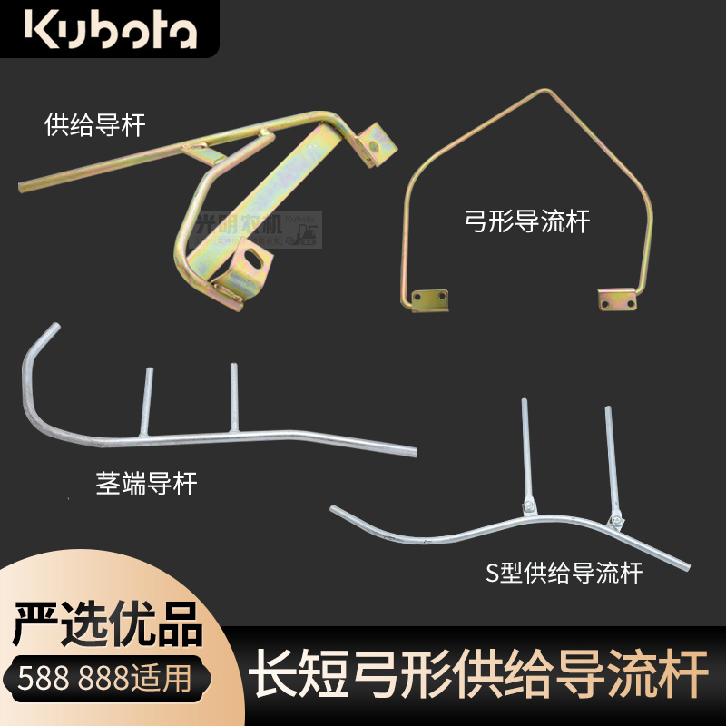 久保田588收割机配件488供给导杆788 888全车茎端导杆弓型导流杆