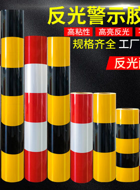 红白黑黄交通反光膜高速公路道口桩限高架警示胶带防撞柱反光贴条