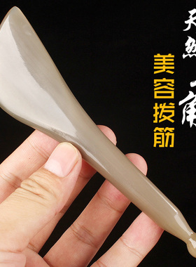 天然白牛角拨筋棒美容面部经络刮痧片板脸部拔筋棒眼部按摩点穴棒