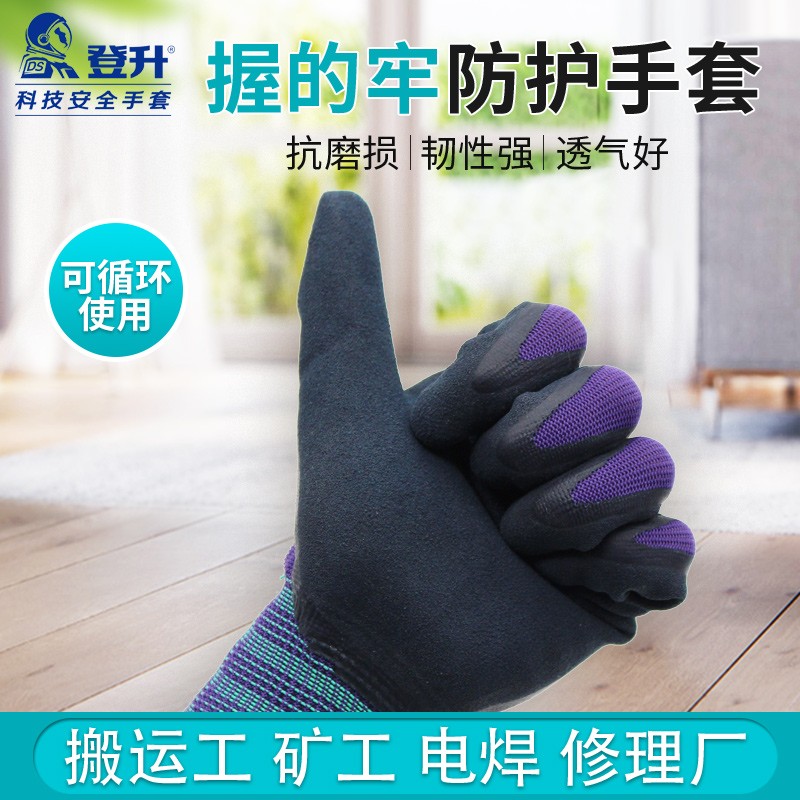 登升519握得牢防护手套 抗滑材质抓握更牢固耐磨耐用工作更高效