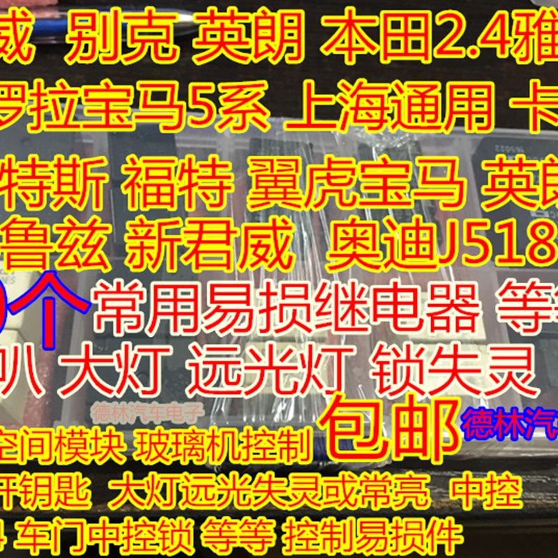喇叭锁失灵脚步空间模块玻璃机控制大灯远光失灵或常亮继电器套餐