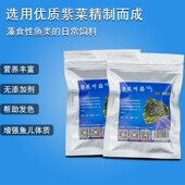 海蔬菜藻类鱼食鱼粮海缸吊类开口粮磁吸紫菜夹子海水鱼饲料海苔