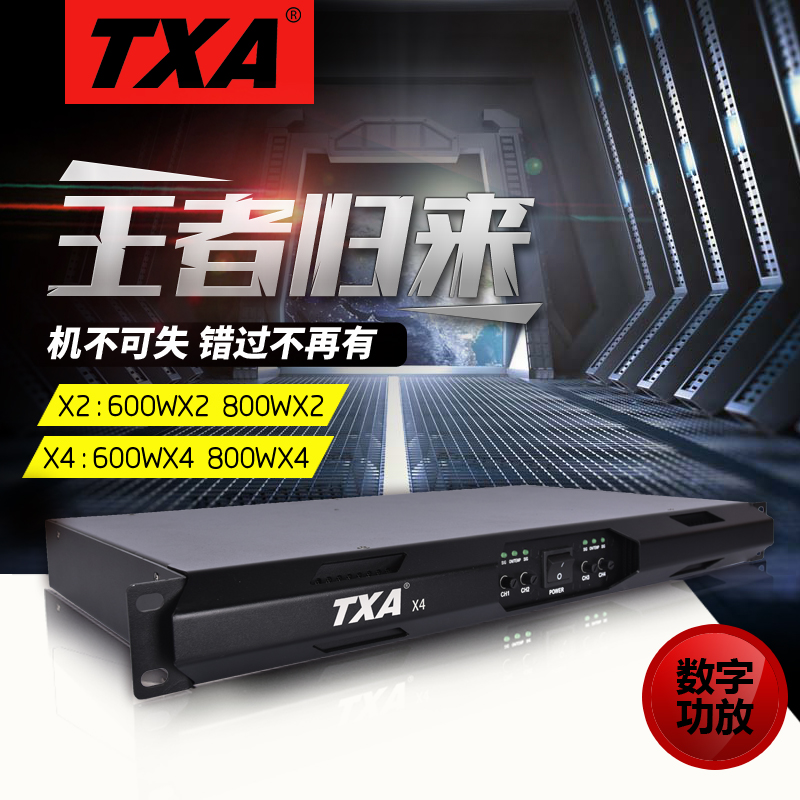 TXA 专业功放机大功率纯后级电源数字四通道家用舞台ktv唱歌演出