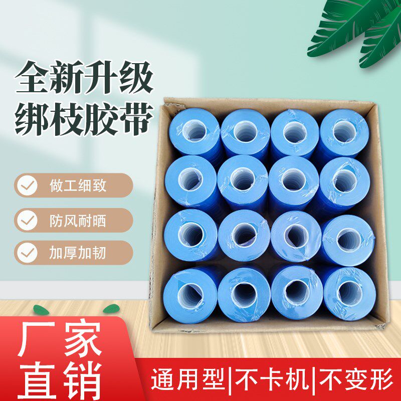 PVC/PE绑枝胶带绑枝机专用胶带番茄绑枝带葡萄绑枝带圣女果绑枝胶