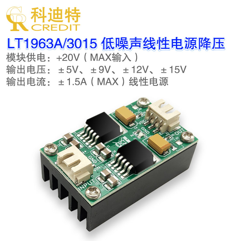 LT1963A/LT3015超低噪声RF射频线性稳压降压电源模块5/9/12/15V