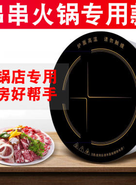 商用火锅电陶炉圆形嵌入式线控恒温大功率电陶炉不挑锅光波电磁炉