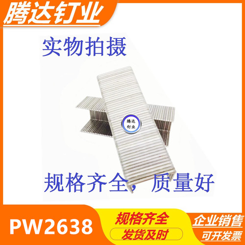 P钉宽码钉P8P10P11P13P15P17PW2638枪钉U型钉码钉10000发P钉码钉