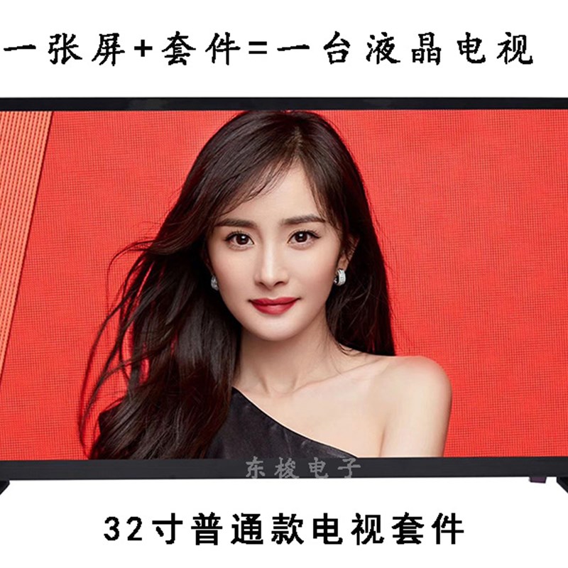 液晶屏改装LED套件32 37 40 42 50 55寸塑料一体背光电视外壳套件