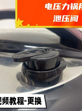 电压力锅通用泄压阀排气阀电高压锅配件阀体气帽限压阀一整套
