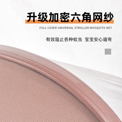 婴儿车蚊帐全罩式通用宝宝手推车防风遮阳加密网纱伞车遮光防蚊罩