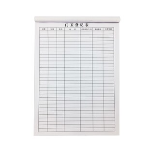 门卫登记表来访人员客户来客访客前台登记本车辆出入进出登记薄