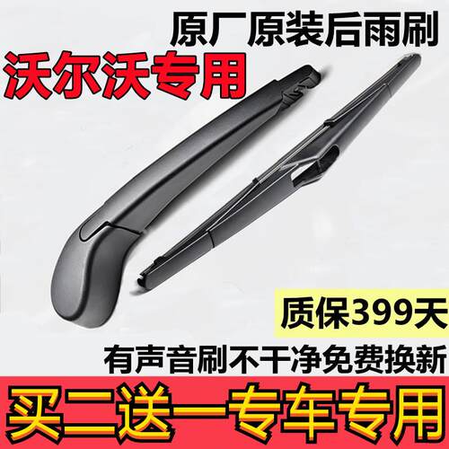 适用于沃尔沃XC60后雨刷器XC90 C30 V40  V60 后窗雨刮片原车款式