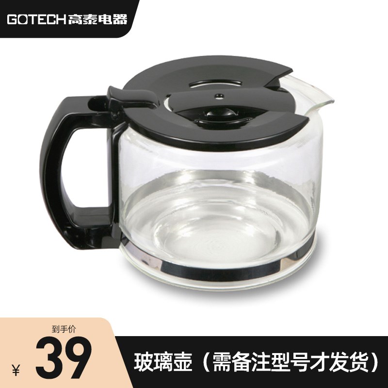 Gotech/高泰 CM6669/6669M/6686A玻璃壶 (需备注型号才发货)