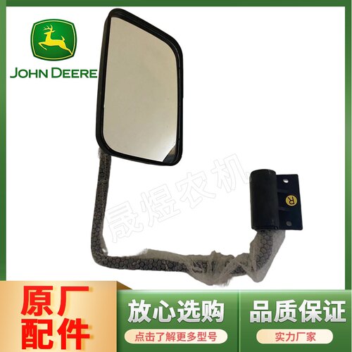 迪尔904/1054/1204倒车镜总成迪尔带杆反光镜拖拉机配件后视镜