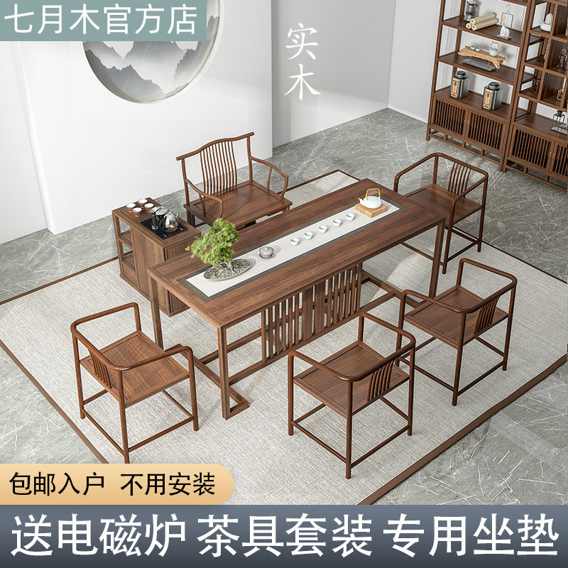 新中式茶桌椅组合榆木茶台黑胡桃木禅意茶几实木办公一体书桌简约