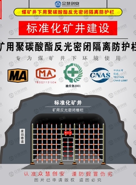 煤矿井下聚碳酸酯钉固组合式反光密闭栅栏隔离防护栏聚氯乙烯材料