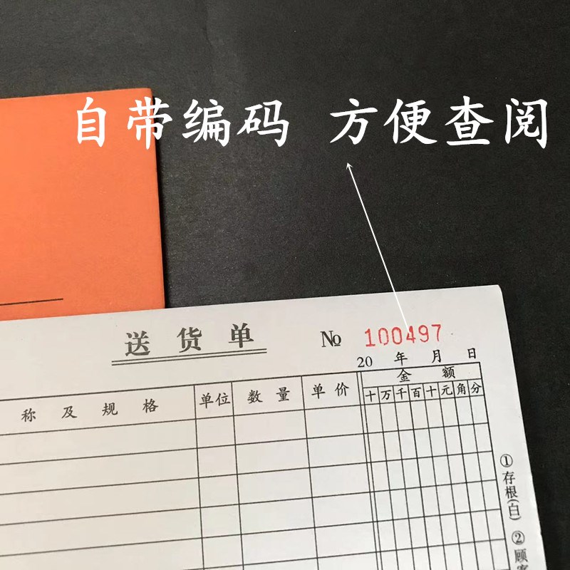 胜章新版32k无碳复写送货单累计版大号二联三联横竖版销售发货单