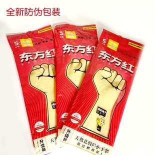 东方红手套牛筋乳胶加厚胶橡胶清洁防水家务厨房洗碗防护南洋手套