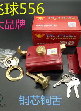 热销飞球牌556双舌防盗门外装铁门室内室外门锁木门锁家居锁学校