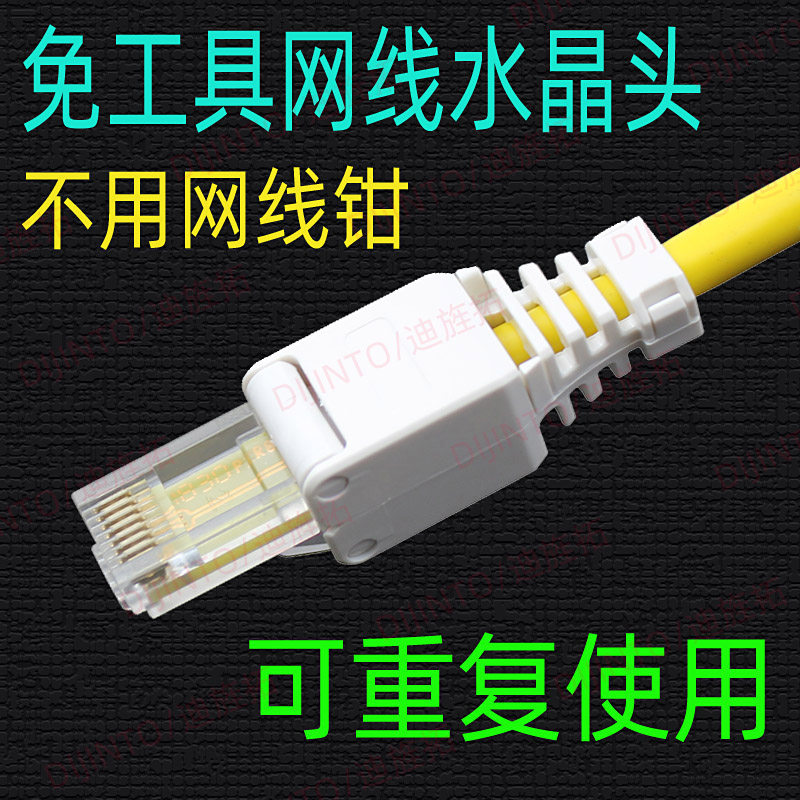 免压水晶头超五类免工具压接网线头非屏蔽家用六类免钳免打快速接