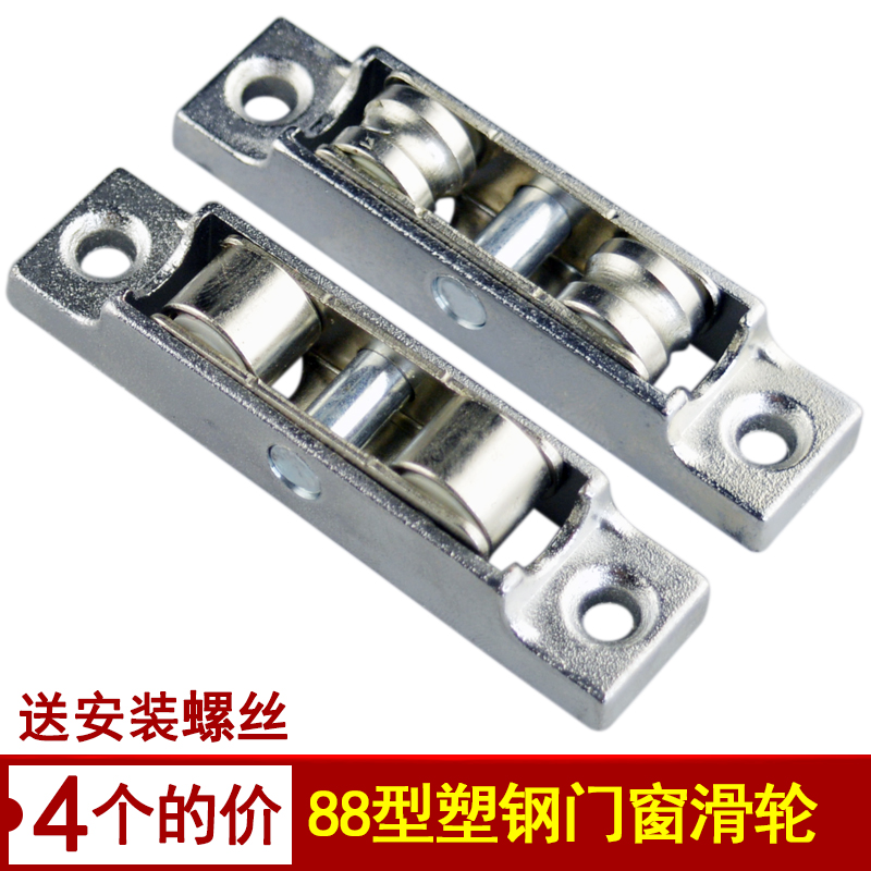 塑钢窗滑轮88型塑料门窗滚轮80型推拉铝塑窗轮子跑道滑轨移窗轱辘