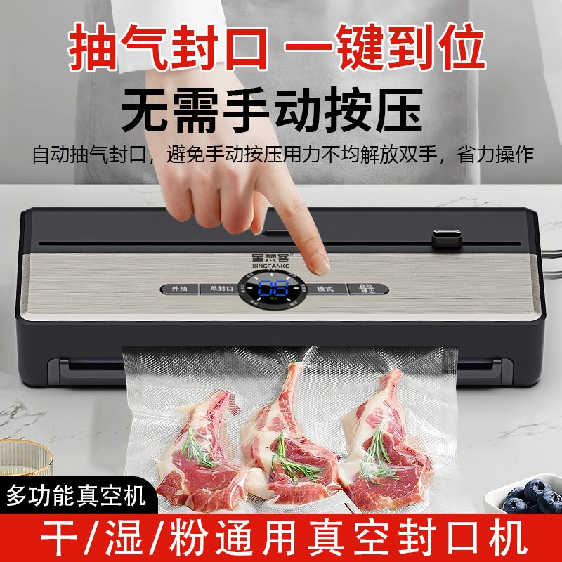 星梵客自动多功能商用家用真空包装机双泵封口机干湿两用食品保鲜