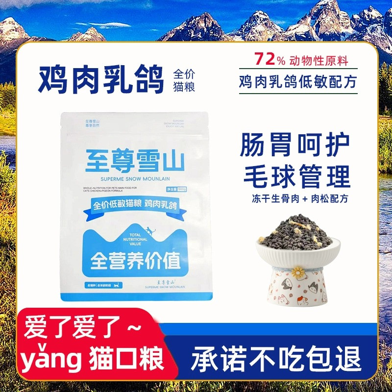 鸡肉乳鸽猫粮冻干生骨肉低敏配方全价全期成猫幼猫通用猫粮试吃装