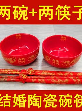 结婚陶瓷喜碗新娘新郎喜庆龙凤碗筷交杯酒小酒盅红汤勺新婚宴新人