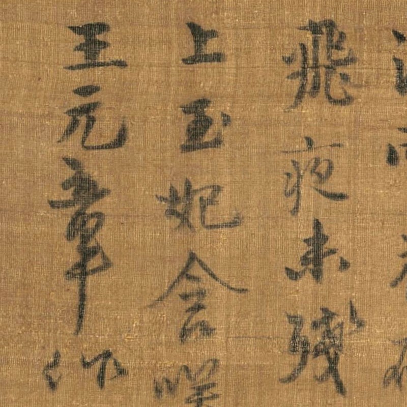 王冕月下梅花图 梅兰竹菊墨梅画临摹范本 中式装饰画艺术绢布画心
