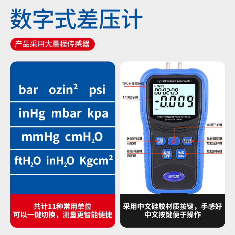 泰克曼精度数字差压计200Kpa大量程真空负压表汽修废气阀负压表